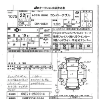 Lexus IS лот № 1075 оценка R  с аукциона в Японии 7