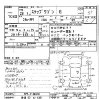 Honda STEP WAGON лот № 1080 оценка 3.5  с аукциона в Японии 7