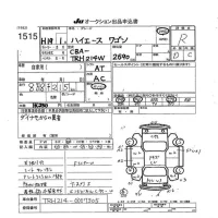 Toyota HIACE лот № 1515 оценка R  с аукциона в Японии 7