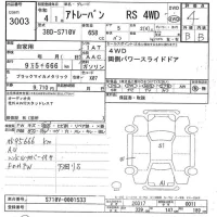 Daihatsu ATRAI VAN лот № 3003 оценка 4  с аукциона в Японии 8