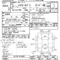 Toyota HIACE VAN лот № 6003 оценка 3  с аукциона в Японии 7