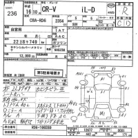 Honda CR-V лот № 236 оценка R  с аукциона в Японии 7