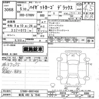 Daihatsu HIJET VAN лот № 3068 оценка 4.5  с аукциона в Японии 8