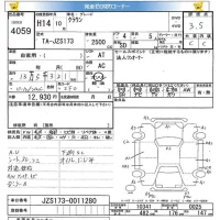 Toyota CROWN лот № 4059 оценка 3.5  с аукциона в Японии 5