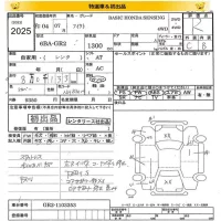 Honda FIT лот № 2025 оценка R  с аукциона в Японии 8