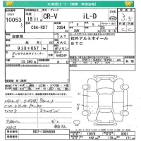 Honda CR-V лот № 10053 оценка 3.5  с аукциона в Японии 4