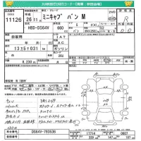 Mitsubishi MINICAB VAN лот № 11126 оценка R  с аукциона в Японии 4
