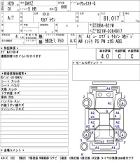 Nissan DAYZ лот № 3005 оценка 4  с аукциона в Японии 5