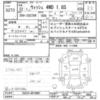 Toyota WISH лот № 3273 оценка 3.5  с аукциона в Японии 9