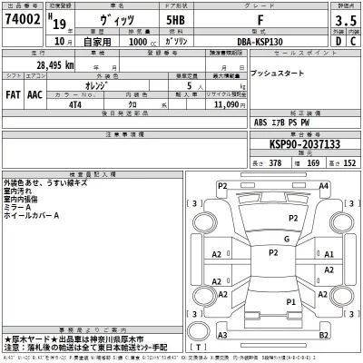 Toyota VITZ  с аукциона в Японии