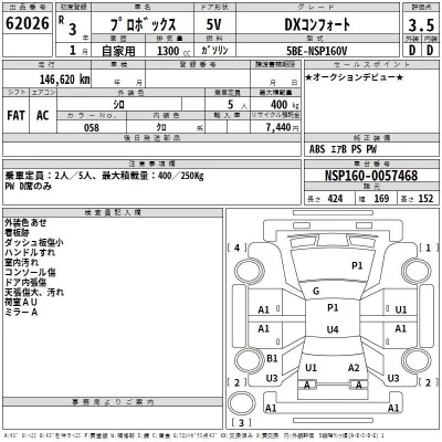 Toyota PROBOX  с аукциона в Японии