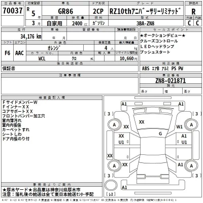 Toyota GT 86  с аукциона в Японии