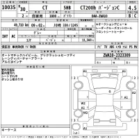 Lexus CT лот № 10035 оценка 4.5  с аукциона в Японии 2