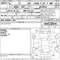 Lexus LS лот № 10037 оценка 4.5  с аукциона в Японии 2