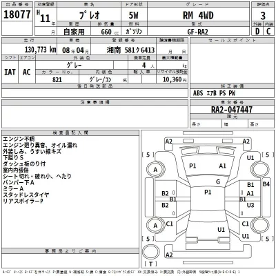 Subaru PLEO  с аукциона в Японии