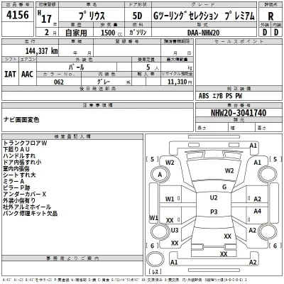 Toyota Prius  с аукциона в Японии