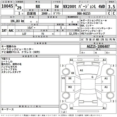 Lexus NX  с аукциона в Японии