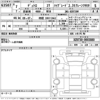 Hino DUTRO лот № 63507 оценка S  с аукциона в Японии 2
