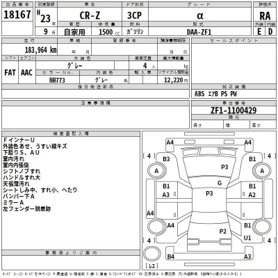 Honda CR-Z  с аукциона в Японии