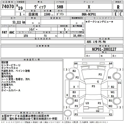 Toyota VITZ  с аукциона в Японии