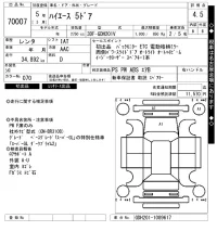 Toyota HIACE VAN лот № 70007 оценка 4.5  с аукциона в Японии 10