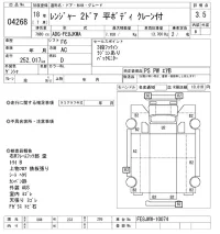 Hino RANGER лот № 4268 оценка 3.5  с аукциона в Японии 8
