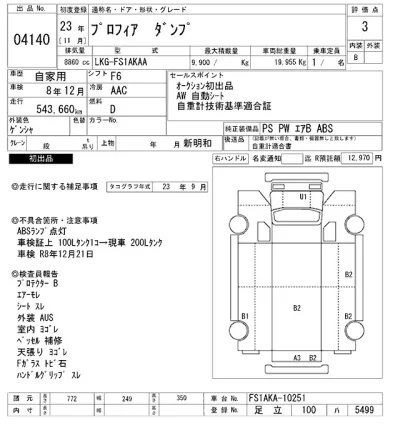 Hino PROFIA  с аукциона в Японии