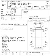 Mitsubishi FUSO FIGHTER лот № 3221 оценка R  с аукциона в Японии 9