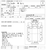 Mitsubishi FUSO FIGHTER лот № 3342 оценка R  с аукциона в Японии 10