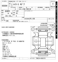 Toyota HIACE лот № 65004 оценка 0  с аукциона в Японии 7