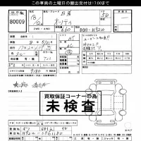 Nissan OTTI лот № 80009 оценка ***  с аукциона в Японии 3