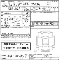 Honda N ONE лот № 1006 оценка   с аукциона в Японии 2