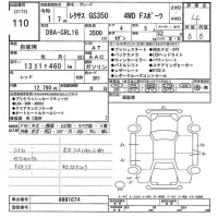 Lexus GS лот № 110 оценка 4  с аукциона в Японии 9