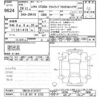 Lexus CT лот № 9624 оценка 4  с аукциона в Японии 9
