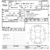 Mitsubishi EK SPACE лот № 7024 оценка 4.5  с аукциона в Японии 10