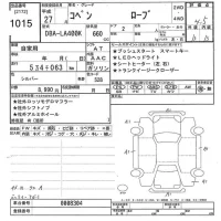 Daihatsu Copen лот № 1015 оценка 4.5  с аукциона в Японии 8