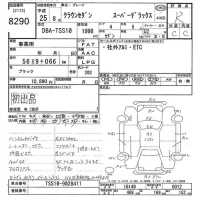 Toyota CROWN лот № 8290 оценка R  с аукциона в Японии 9