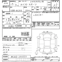 Suzuki SWIFT лот № 8507 оценка 3.5  с аукциона в Японии 10