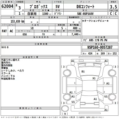 Toyota PROBOX  с аукциона в Японии