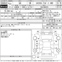 Lexus UX лот № 20052 оценка 3.5  с аукциона в Японии 11
