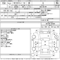 Nissan CLIPPER RIO лот № 156 оценка RA  с аукциона в Японии 11