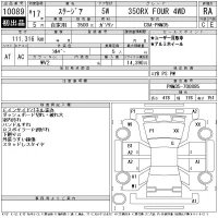 Nissan STAGEA лот № 10089 оценка RA  с аукциона в Японии 11