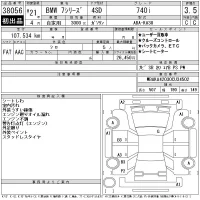 BMW 7-Series лот № 38056 оценка 3.5  с аукциона в Японии 11
