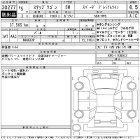 Honda STEP WAGON лот № 30277 оценка 4.5  с аукциона в Японии 11