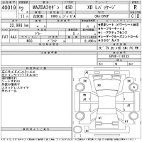 Mazda MAZDA3 лот № 40019 оценка R  с аукциона в Японии 11