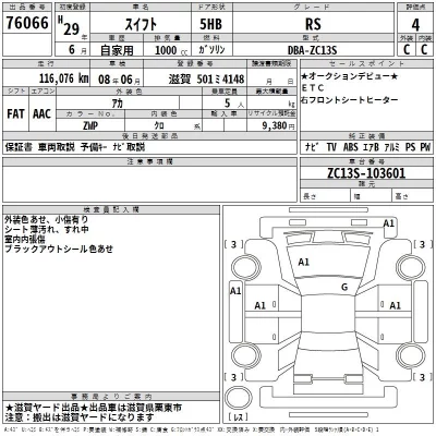 Suzuki SWIFT  с аукциона в Японии