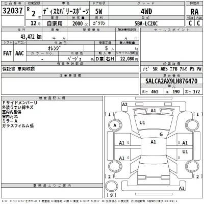 Rover DISCOVERY  с аукциона в Японии