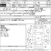 Toyota HIACE VAN лот № 30295 оценка 3.5  с аукциона в Японии 11