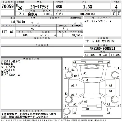 Toyota COROLLA AXIO  с аукциона в Японии