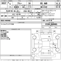 Daihatsu ATRAI VAN лот № 3037 оценка 4.5  с аукциона в Японии 2